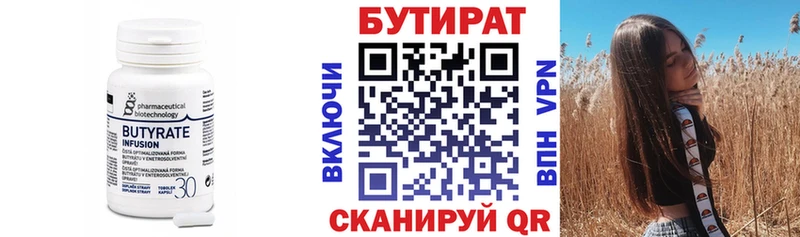 Бутират бутандиол  хочу   Балашов 