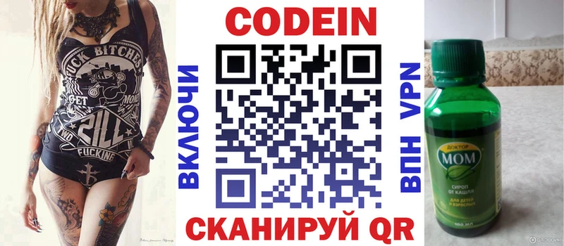 Codein напиток Lean (лин)  Балашов 